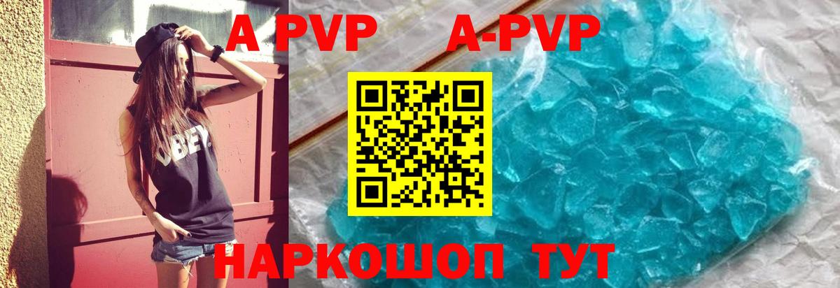 APVP кристаллы Нижневартовск