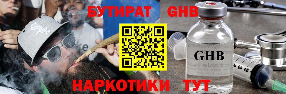Бутират  Бутират бутик  Вход с VPN  Нижневартовск 