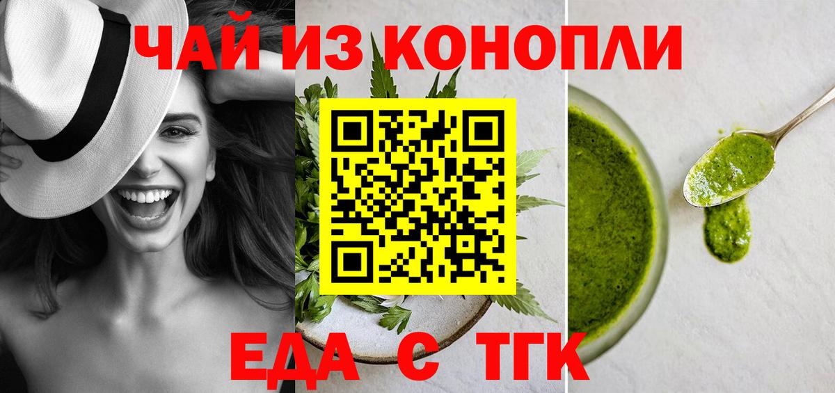 Нижневартовск  Еда ТГК конопля  Вход с VPN 
