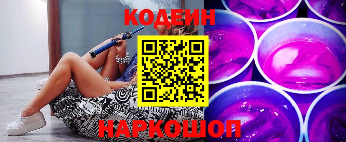 Кодеиновый сироп Lean Purple Drank  Кодеиновый сироп Lean напиток Lean (лин)  Нижневартовск  Вход с VPN 