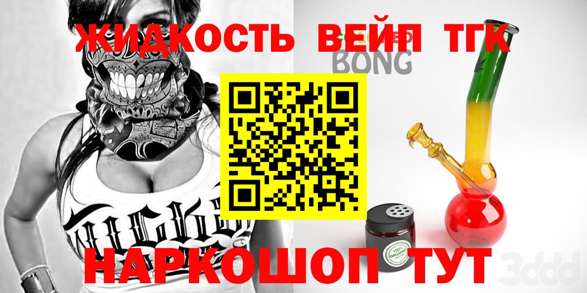 ТГК концентрат  Вход с VPN  Нижневартовск  ТГК вейп 